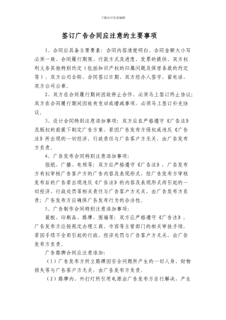 签订广告合同应注意事项