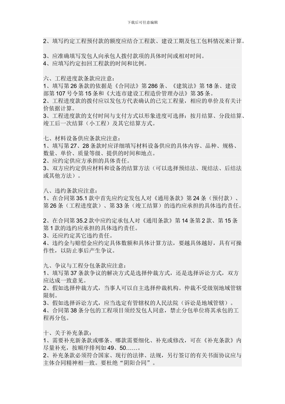 签订建筑施工合同十大注意事项_第2页