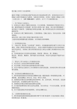 签订建筑施工合同十大注意事项