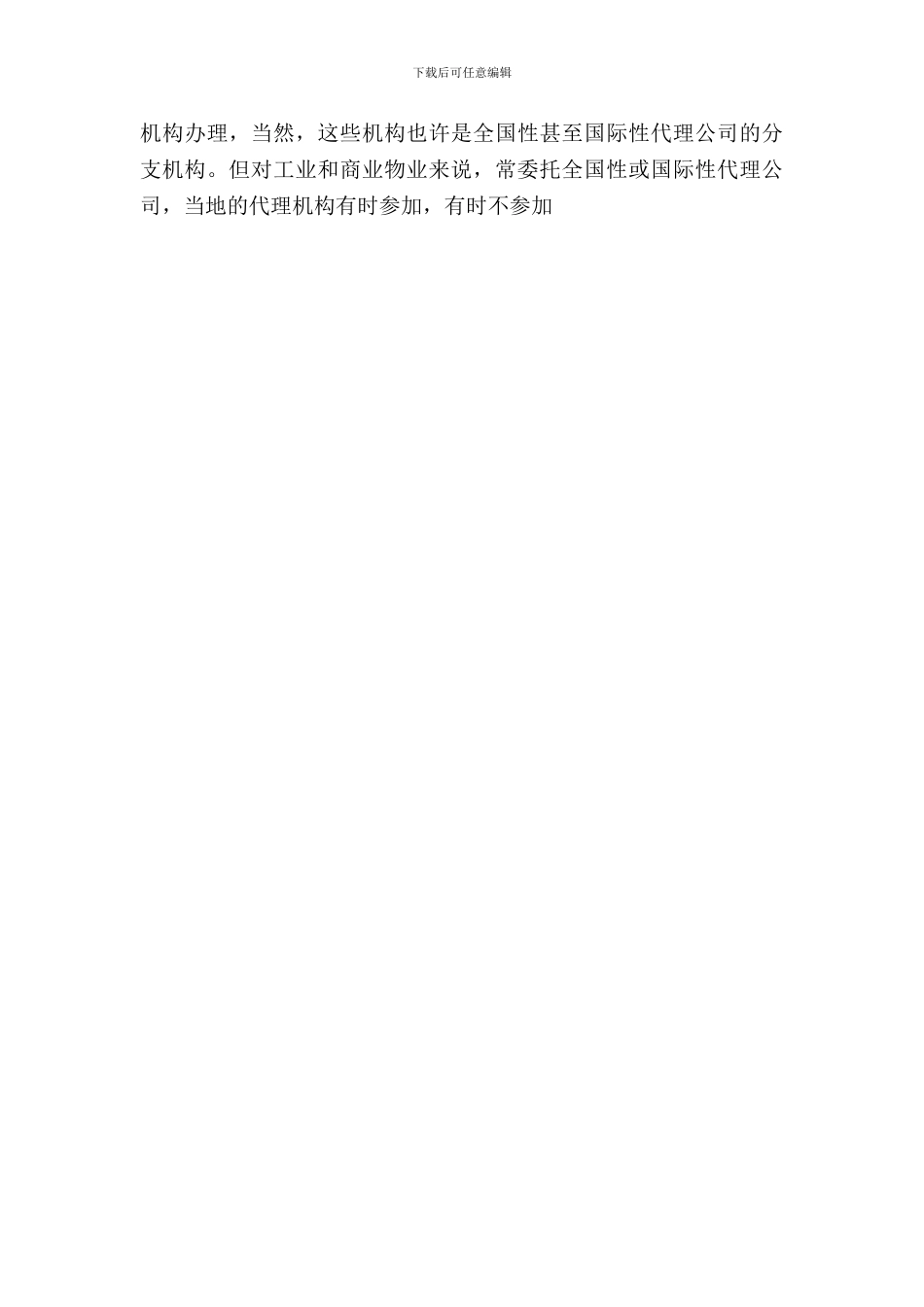 签订房地产销售代理合同应注意的问题_第3页