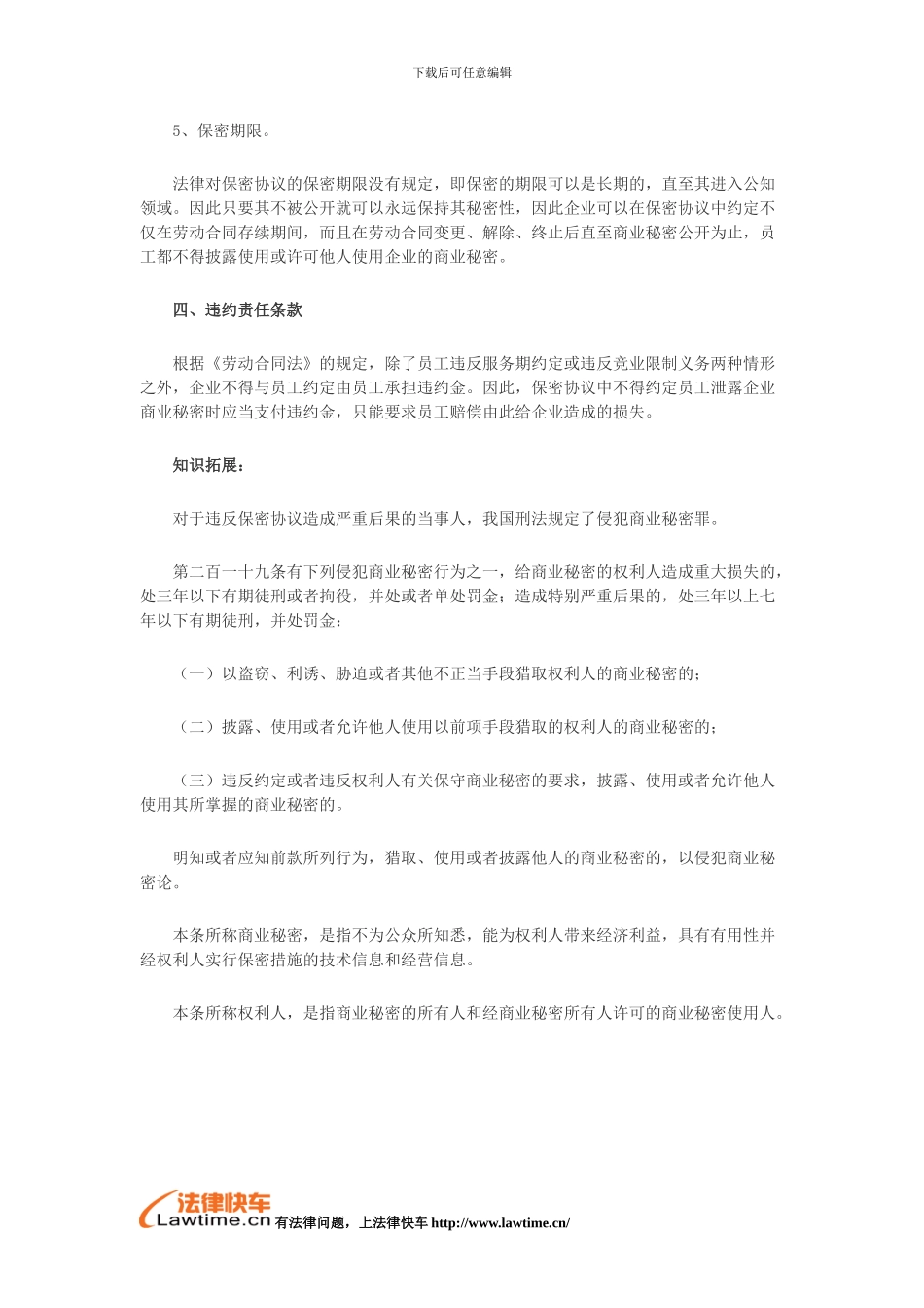 签订保密协议有哪些注意事项_第2页