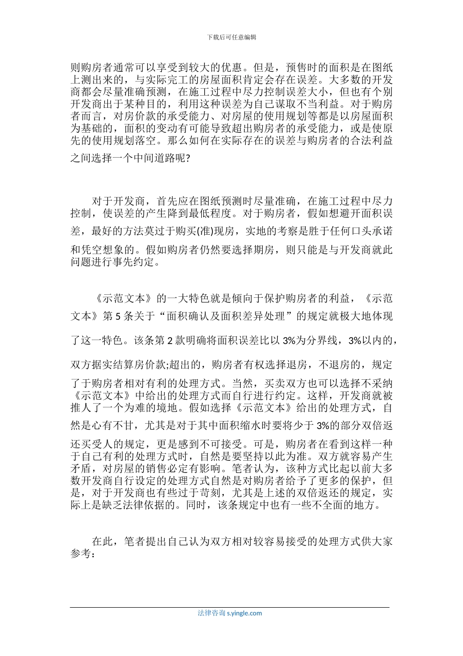 签订房屋买卖合同时的注意事项_第3页