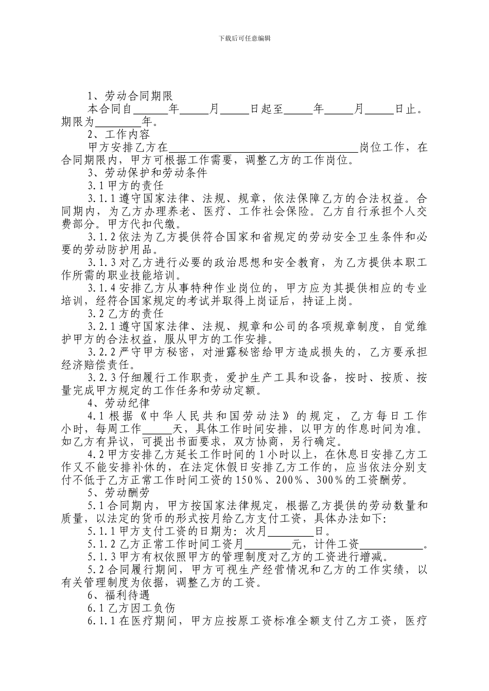 签订劳动合同须知_第2页