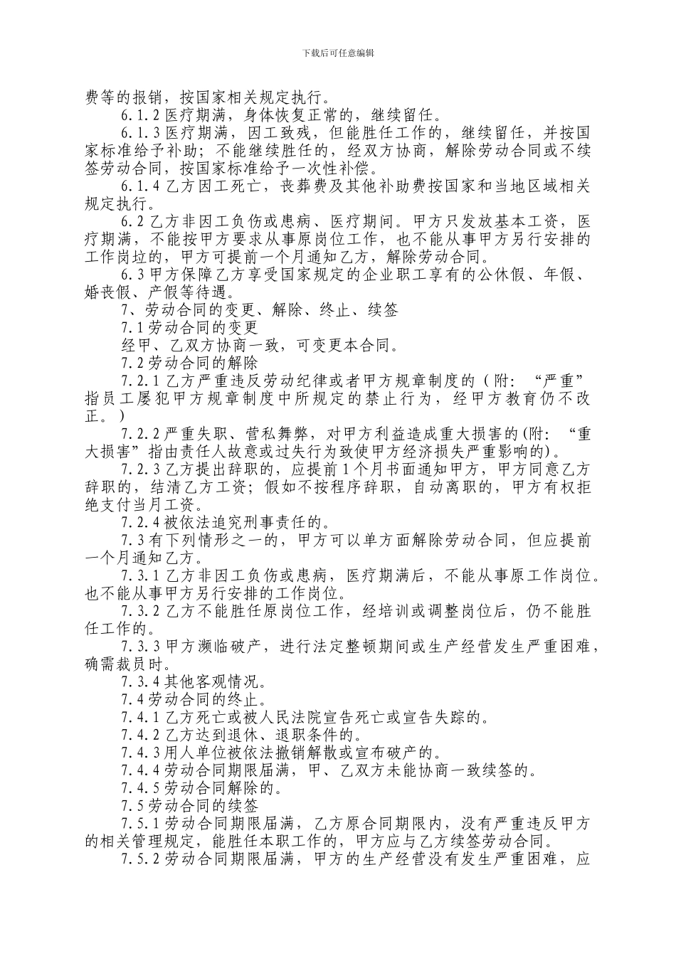 签订劳动合同须知_第3页