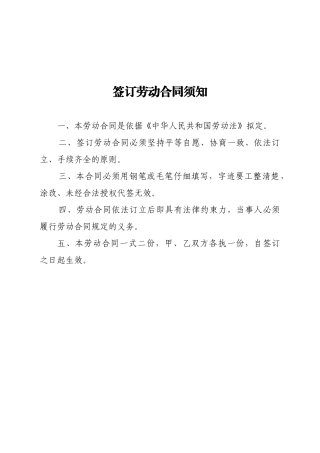 签订劳动合同须知