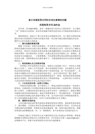 签订房屋租赁合同时应该注意哪些问题