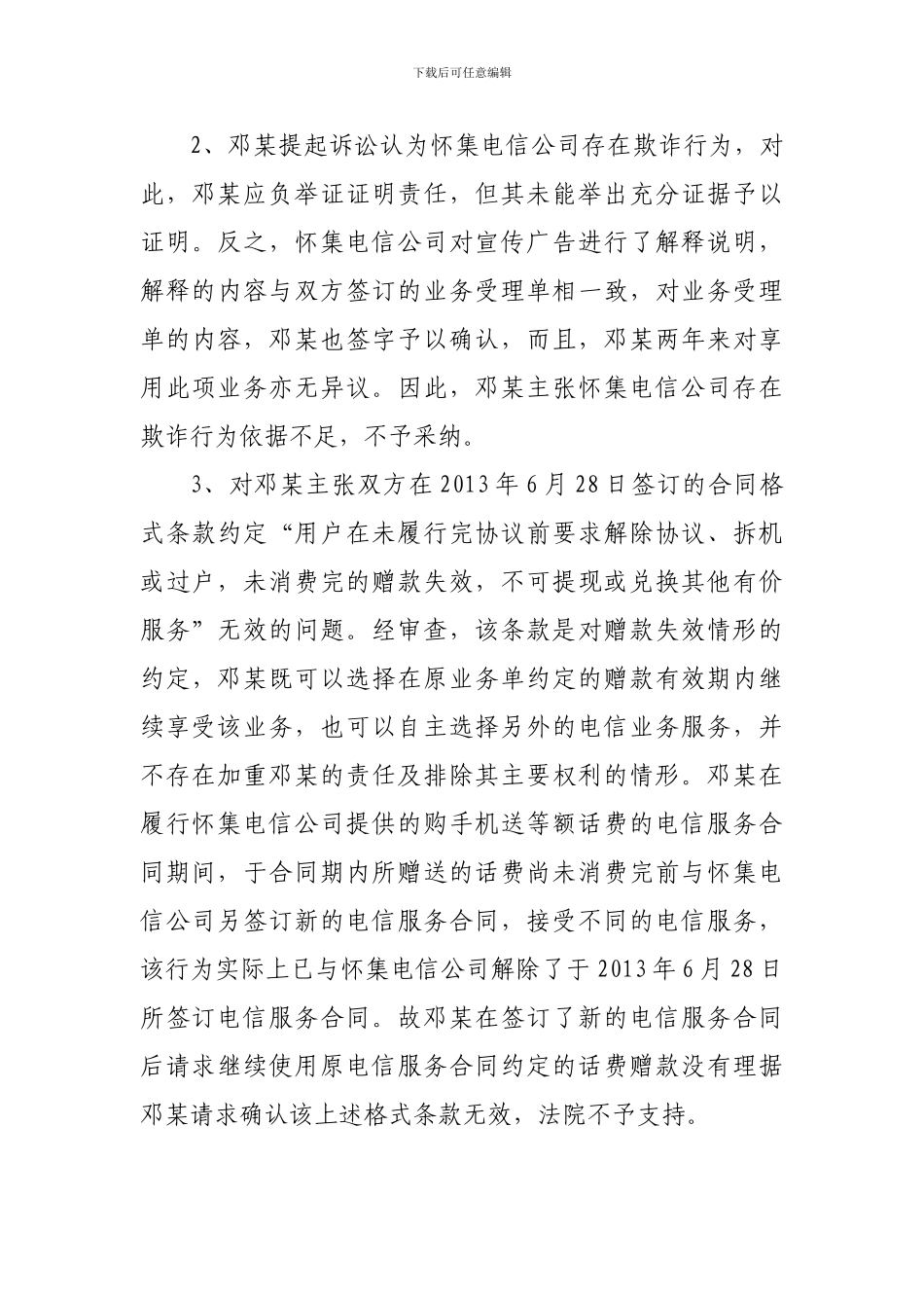 签订新协议要求享受原协议赠费法院驳回_第3页