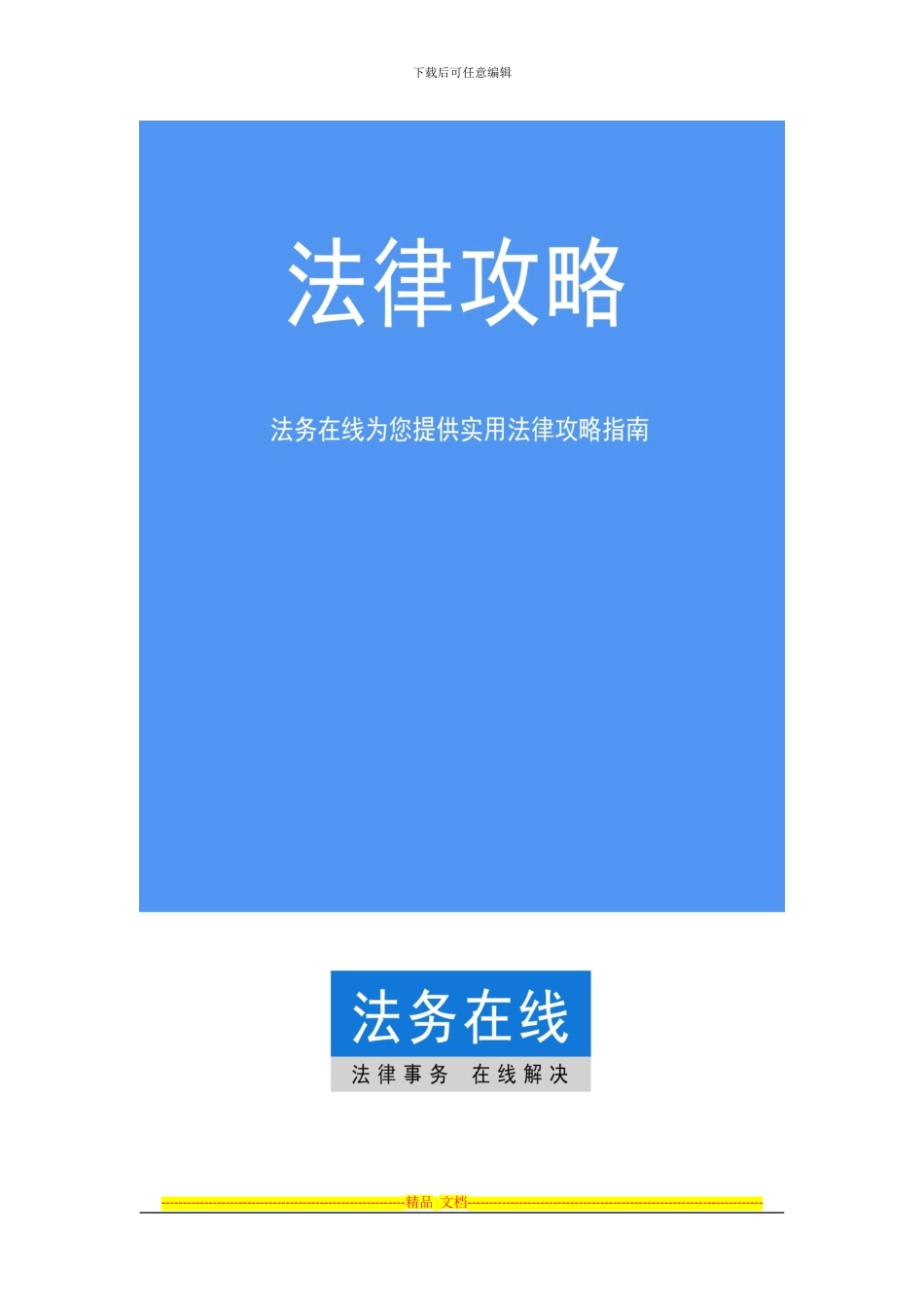 签订房屋租赁合同时必须注意的事项-租房和出租房前必看的法律攻略_第1页