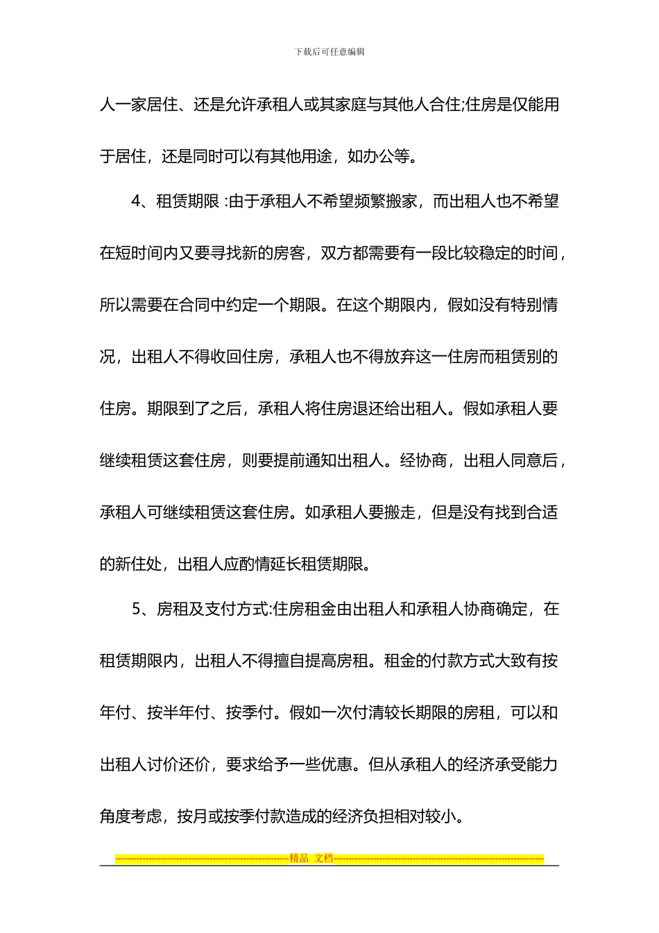 签订房屋租赁合同时必须注意的事项-租房和出租房前必看的法律攻略_第3页