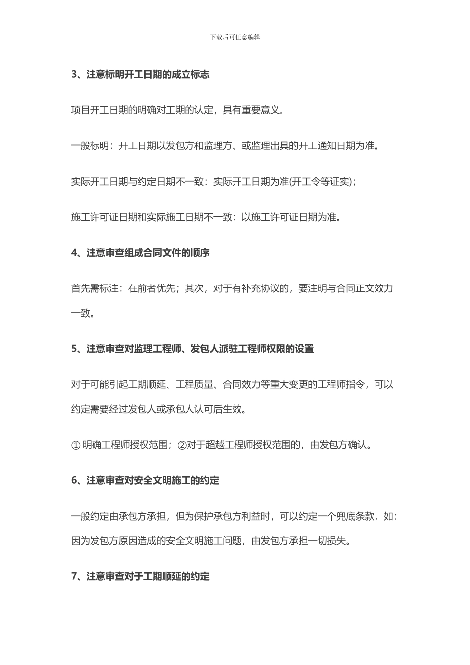 签订施工合同关键要点_第2页