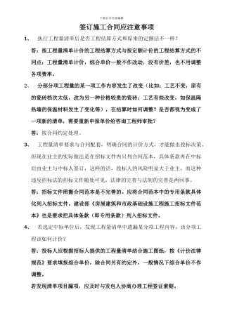 签订施工合同应注意事项