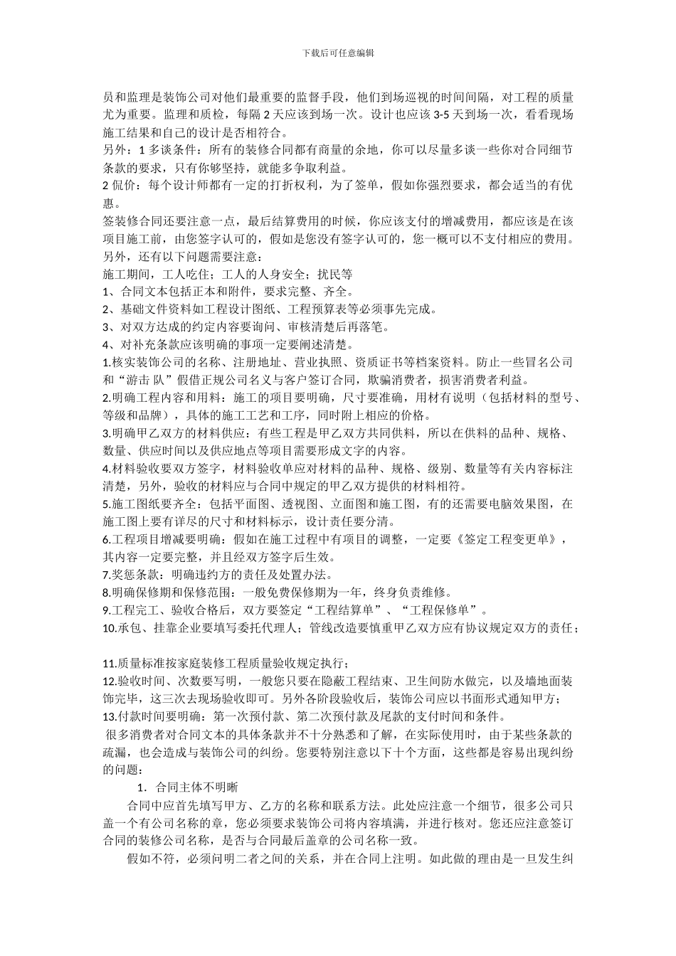 签订房屋装修合同的注意事项_第2页