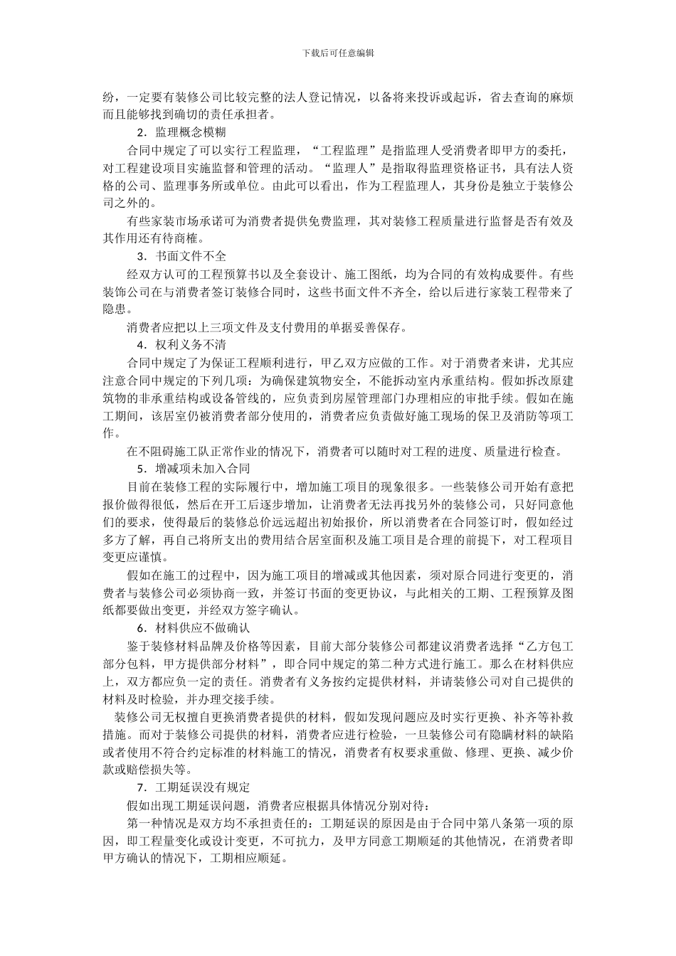 签订房屋装修合同的注意事项_第3页