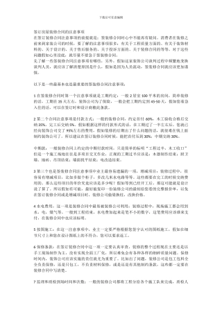 签订房屋装修合同的注意事项