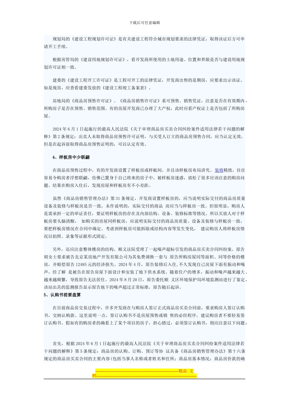 签订合同的8大注意事项_第2页