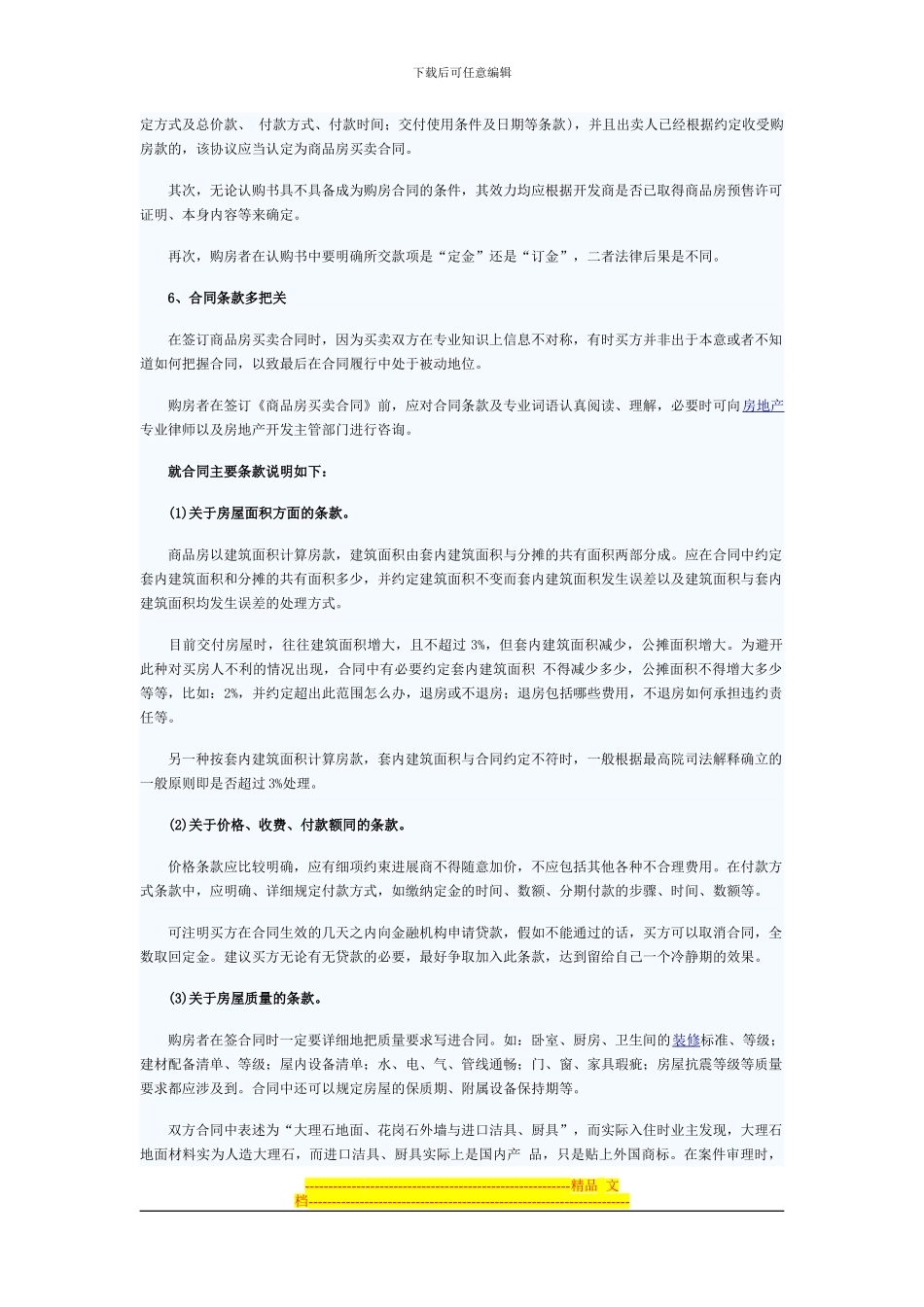签订合同的8大注意事项_第3页
