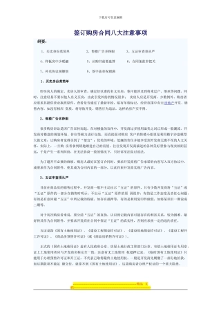 签订合同的8大注意事项