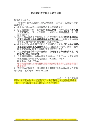 签订毕业生三方协议模板4.12