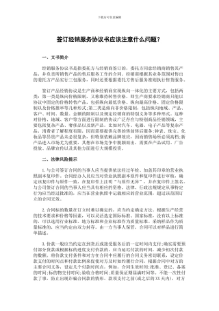 签订经销服务协议书应该注意什么问题？