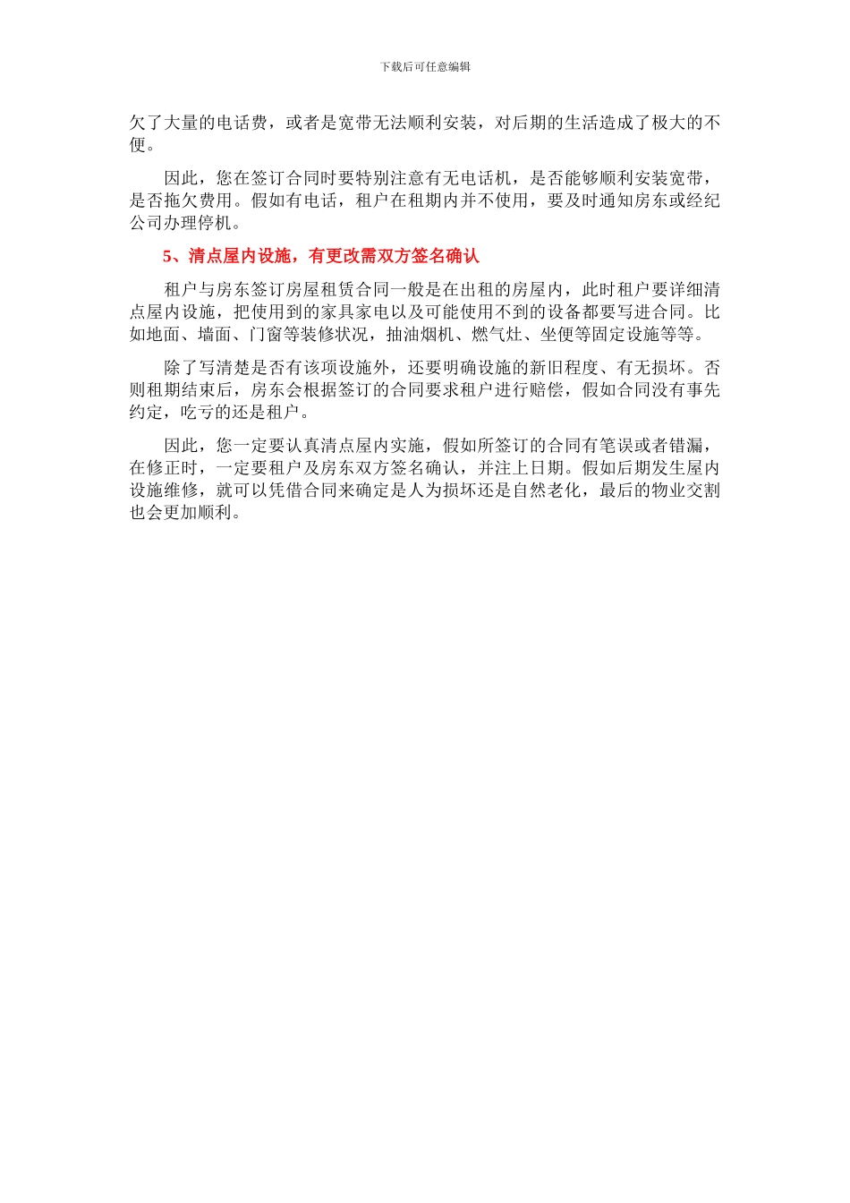 签订租房合同的五个细节问题_第2页