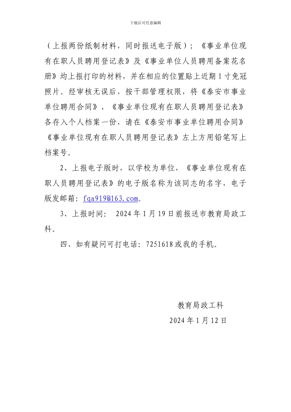 签订聘用合同注意事项_第2页