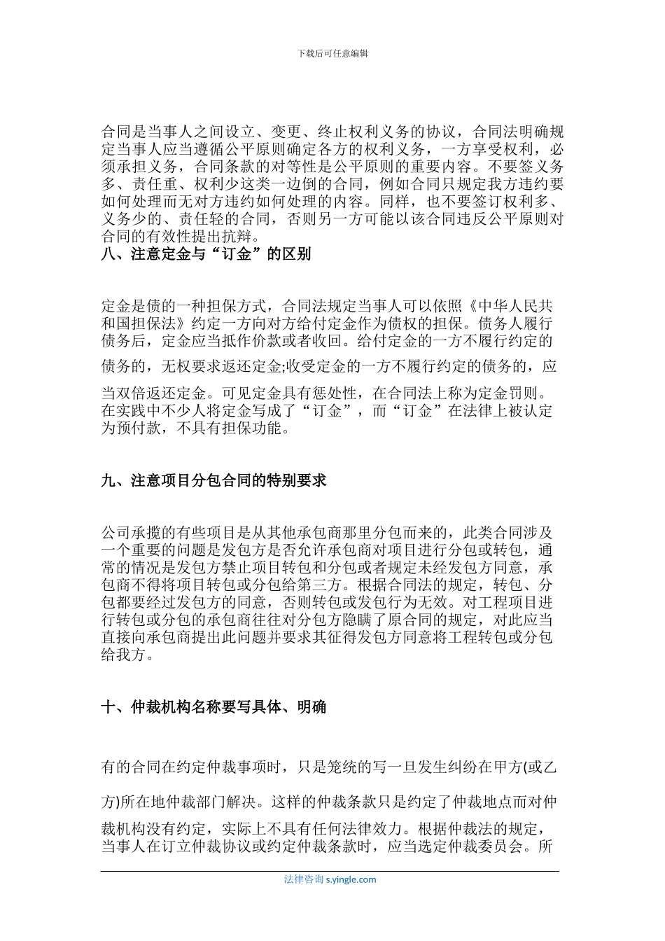 签订合同需要注意什么_第3页