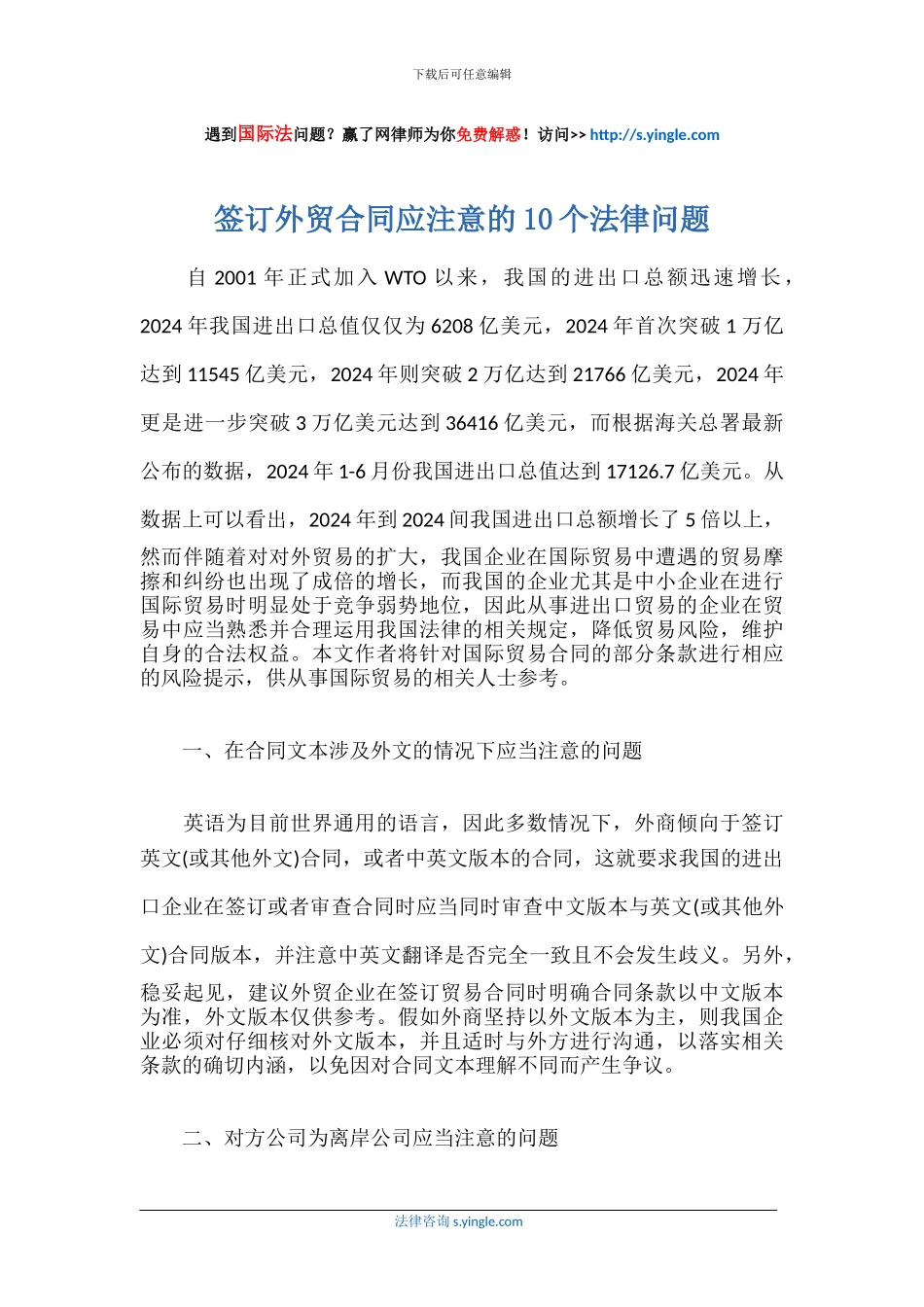 签订外贸合同应注意的10个法律问题_第1页