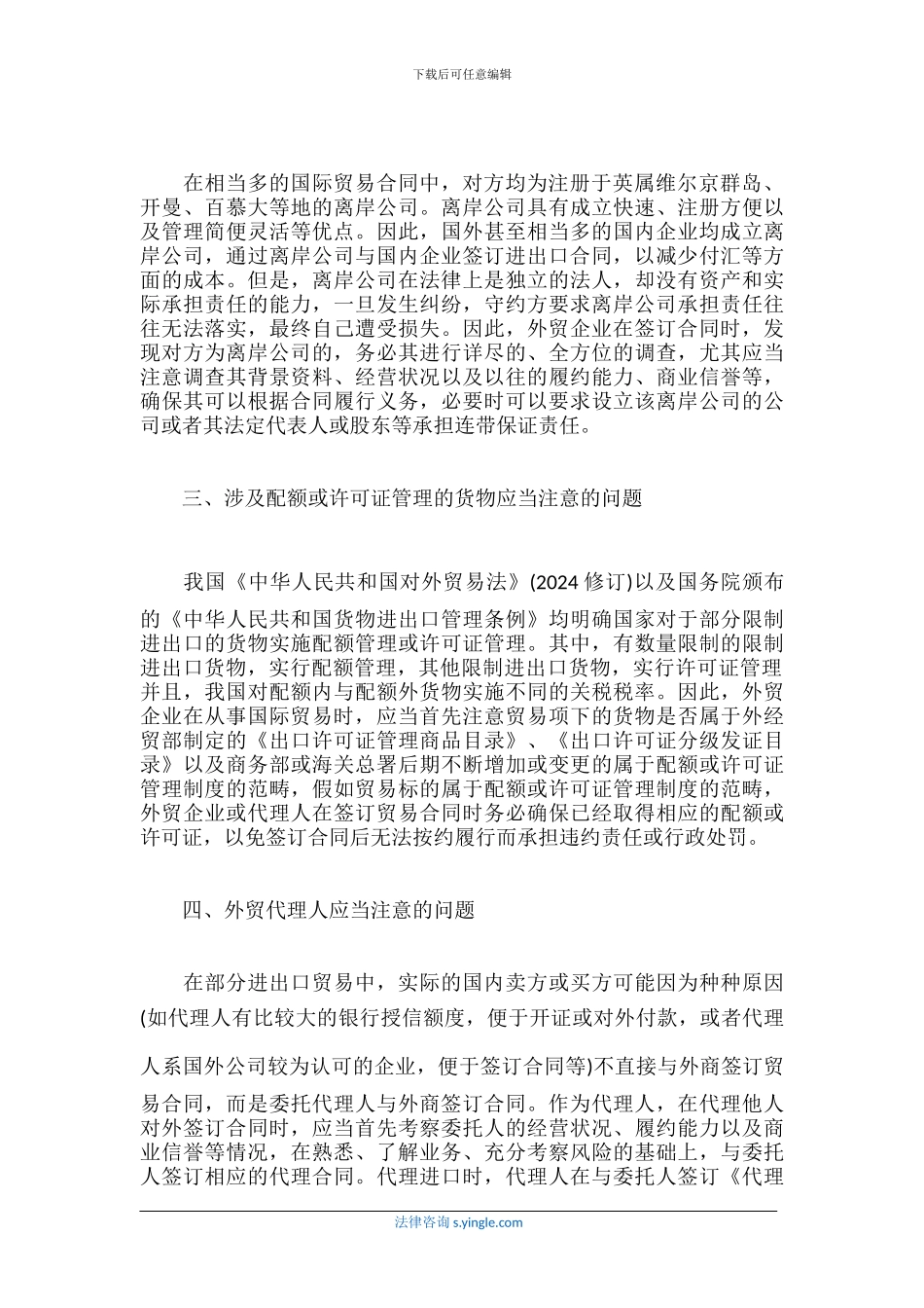 签订外贸合同应注意的10个法律问题_第2页