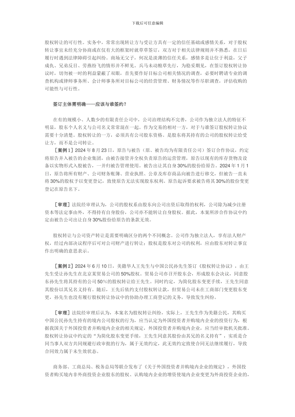 签订股权转让协议需小心_第2页