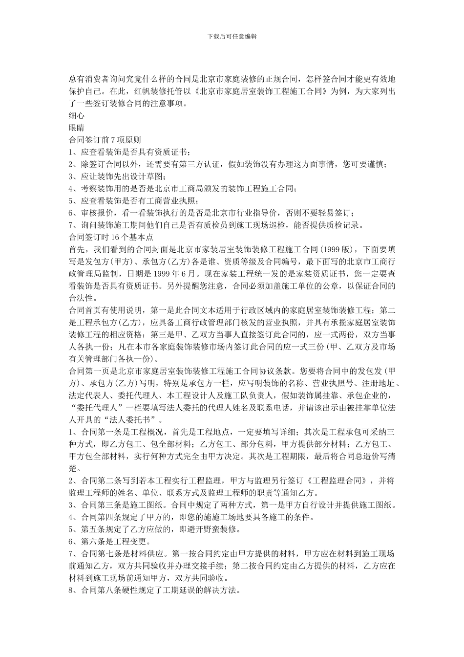 签订装修合同的23个注意事项_第1页