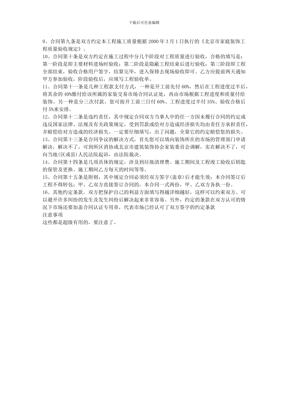 签订装修合同的23个注意事项_第2页