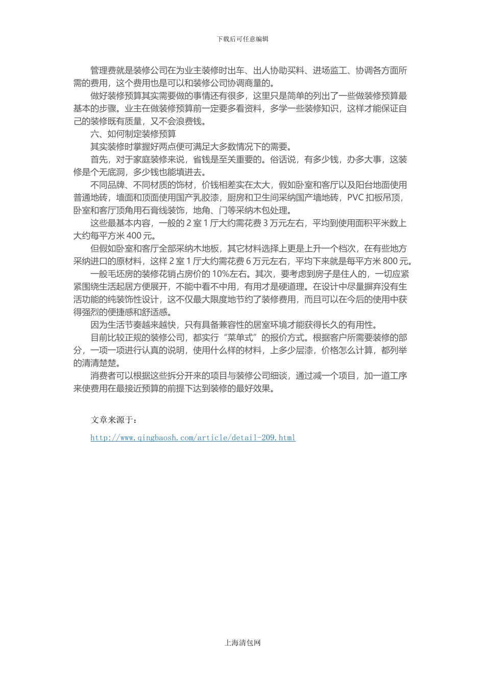 签订装修合同六大注意事项_第2页