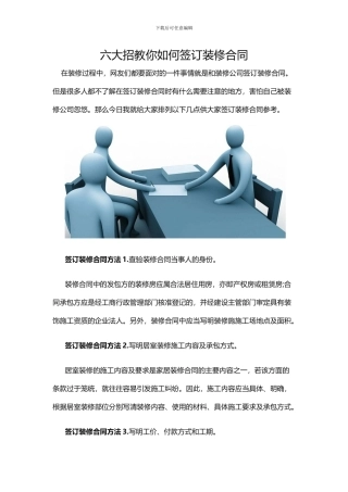 签订装修合同时需要注意的六个地方