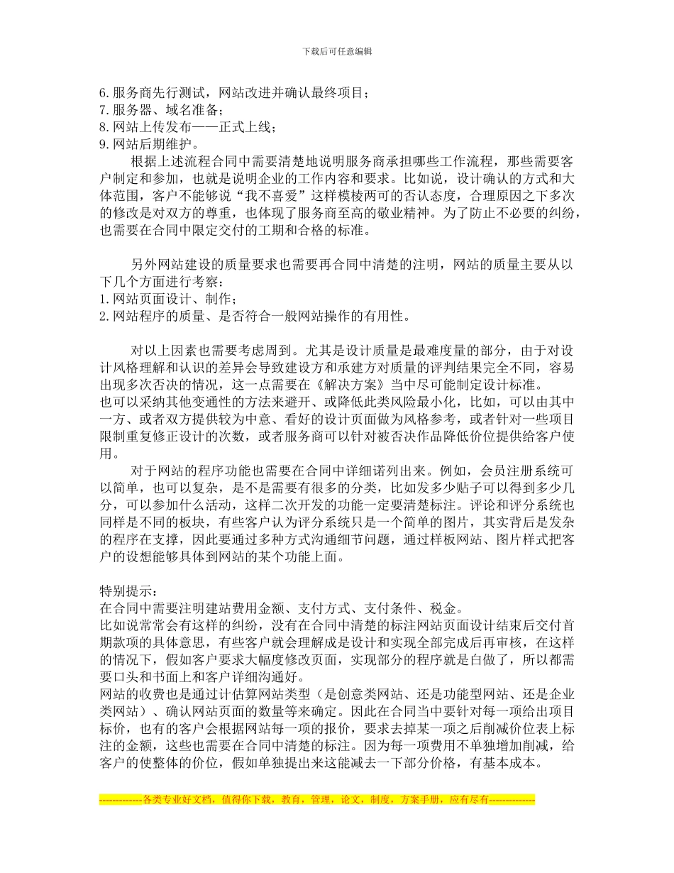 签订规范化的网站建设合同_第2页