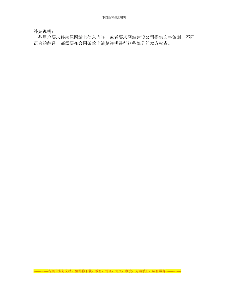 签订规范化的网站建设合同_第3页