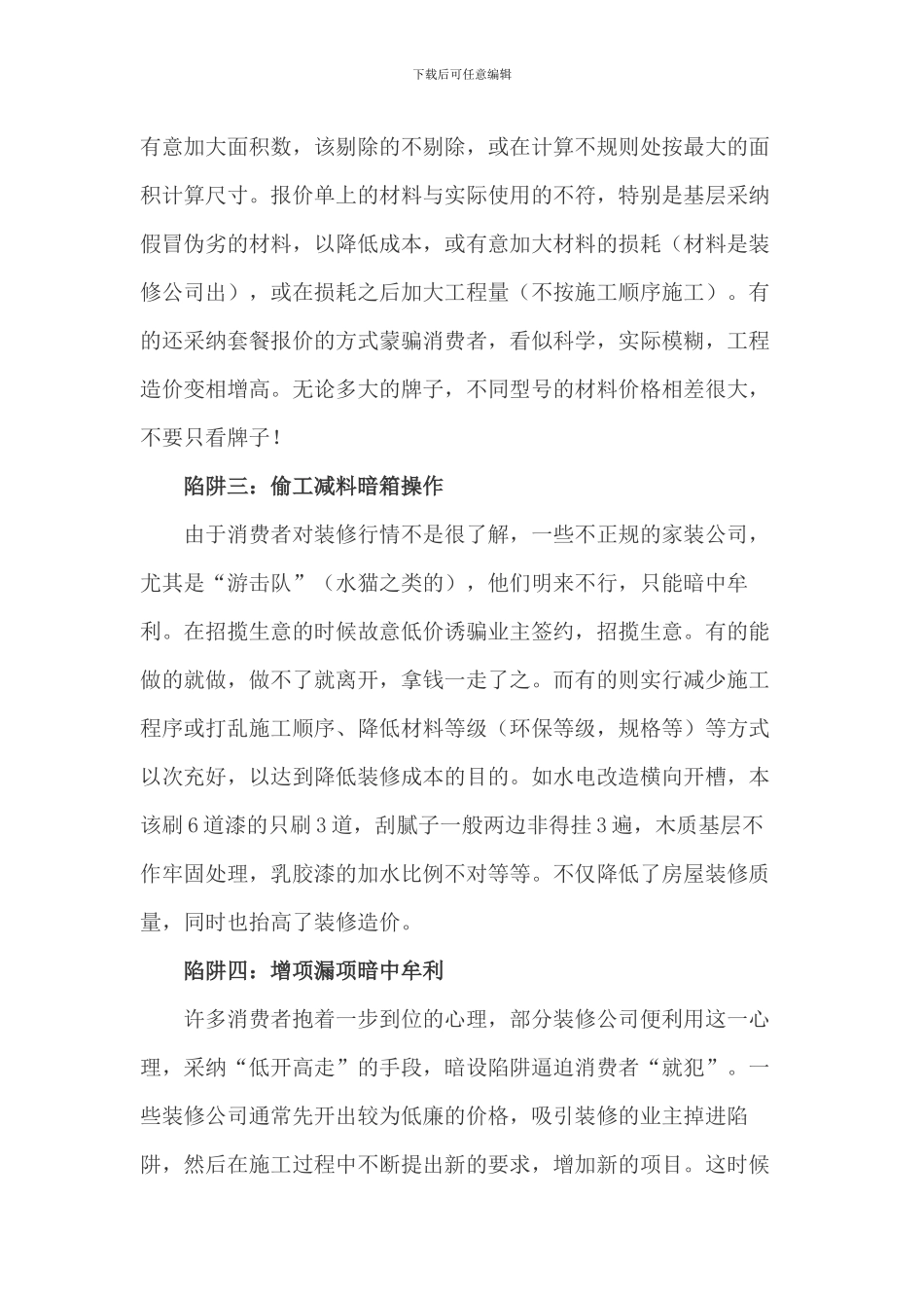 签订装修合同的注意事项-警惕装修合同陷阱_第2页