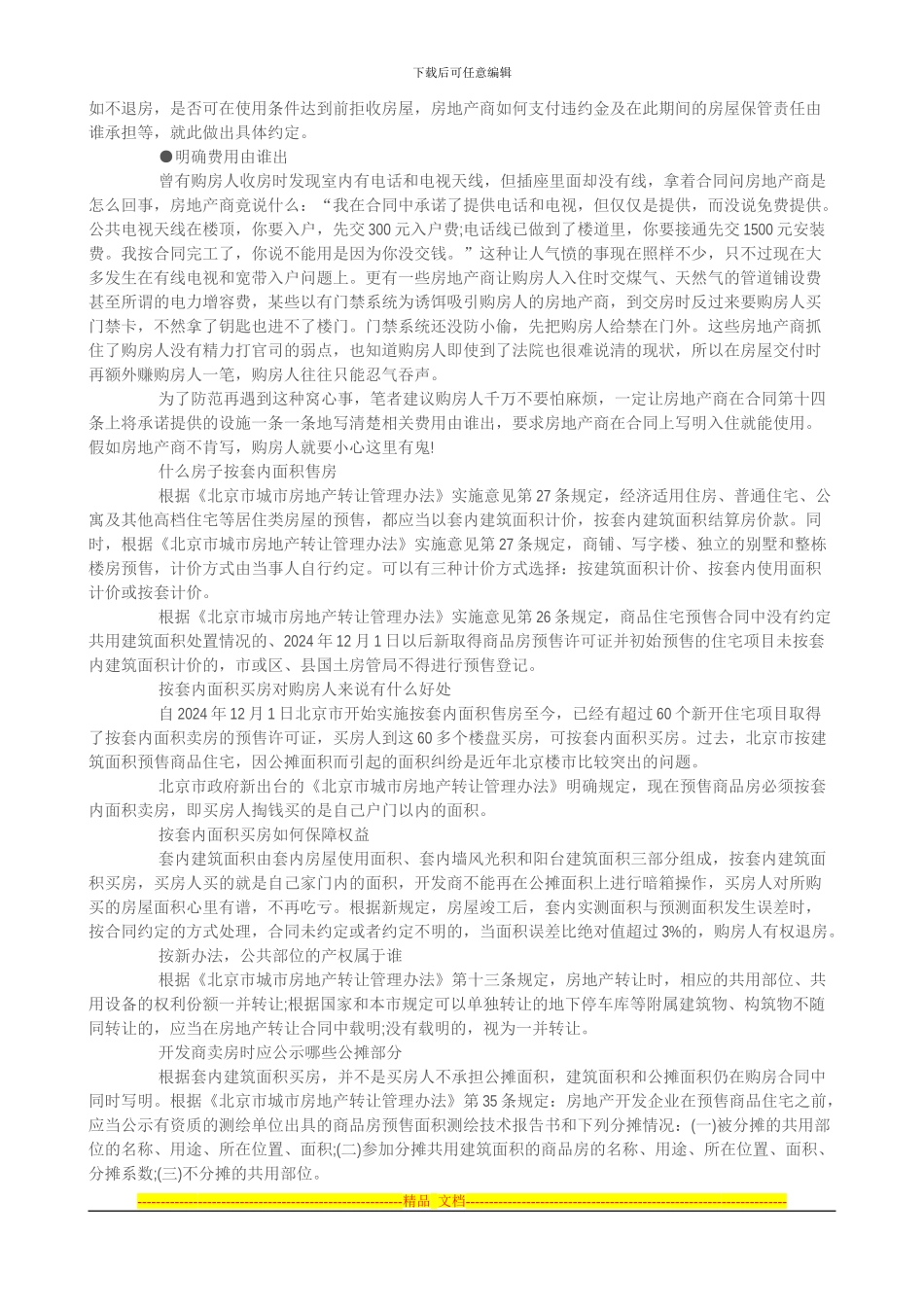 签订购房合同注意事项_第2页