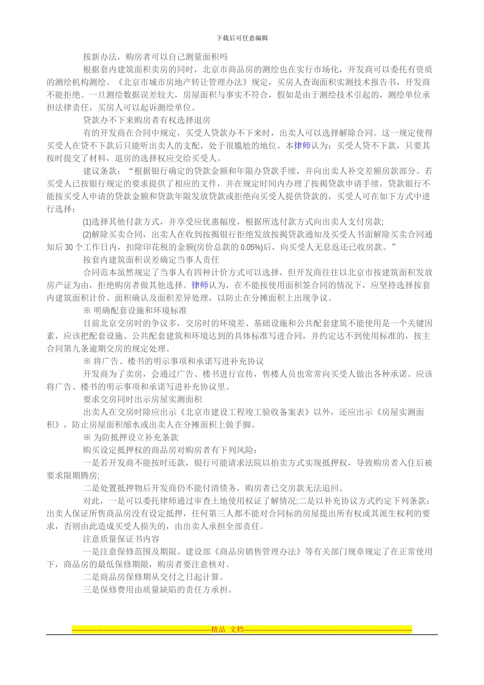 签订购房合同注意事项_第3页