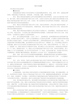 签订购房合同注意事项