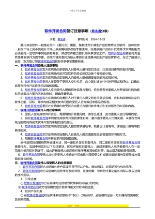签订软件开发合同注意事项
