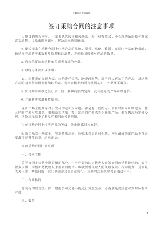 签订采购合同的注意事项