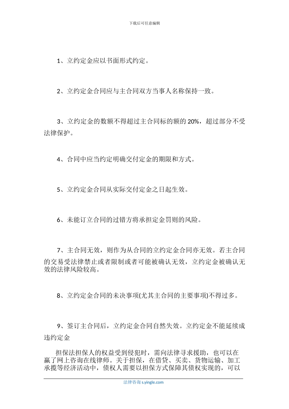 签订购房定金协议的注意事项_第3页