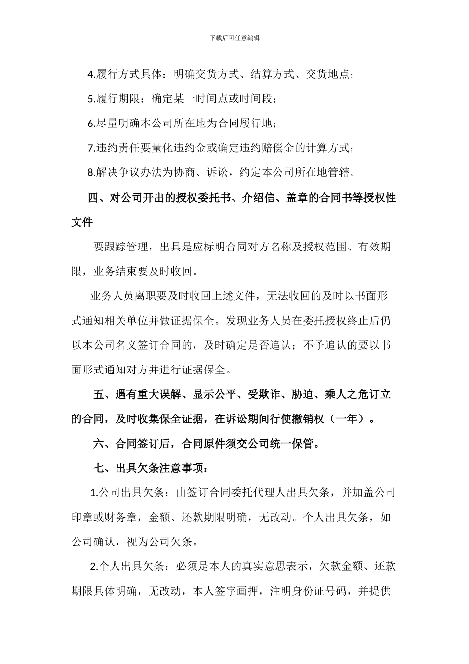 签订购销合同注意事项11_第2页