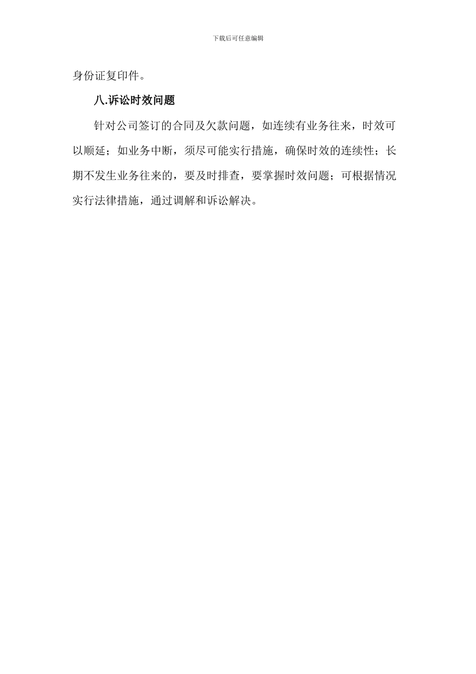 签订购销合同注意事项11_第3页