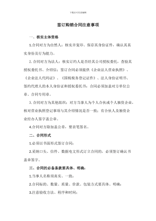 签订购销合同注意事项11