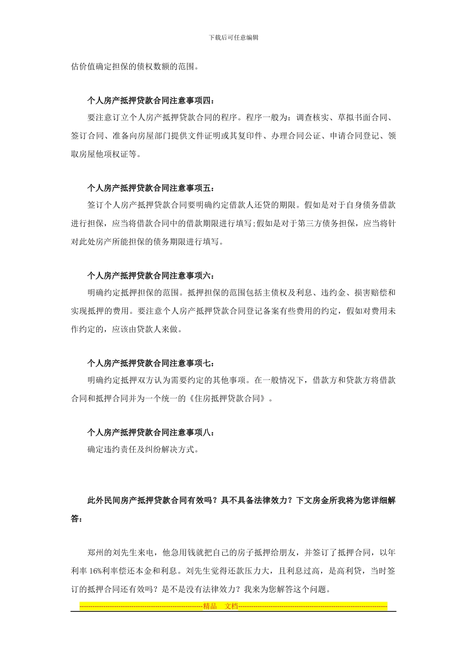 签订房产抵押贷款合同注意事项有哪些_第2页