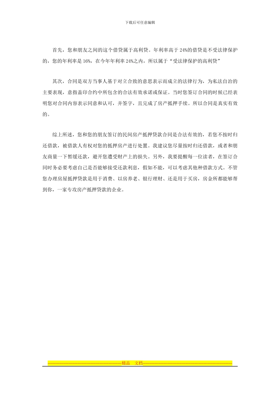 签订房产抵押贷款合同注意事项有哪些_第3页