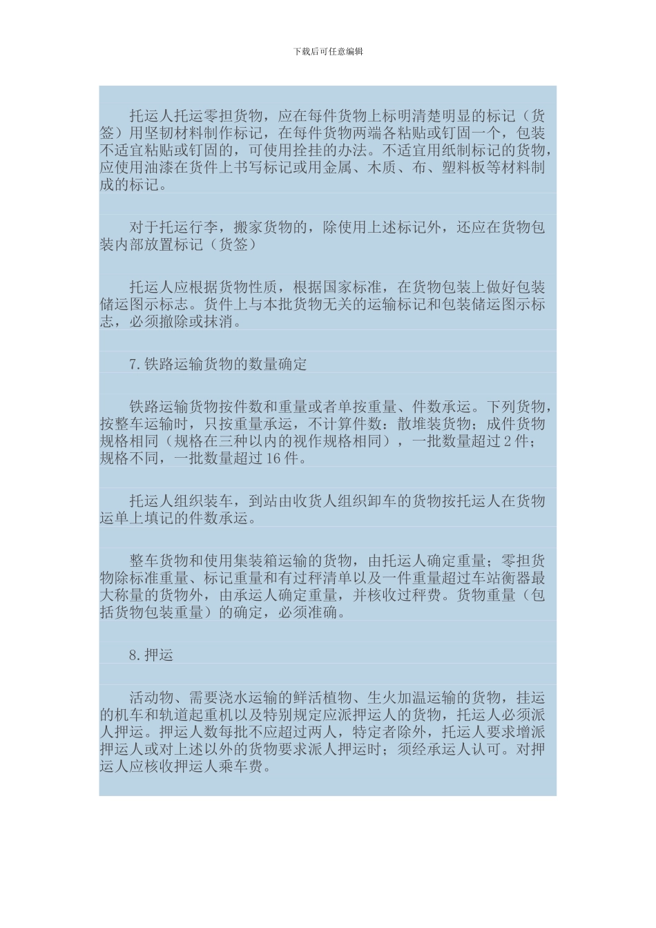 签订铁路运输合同条款应注意的问题_第3页
