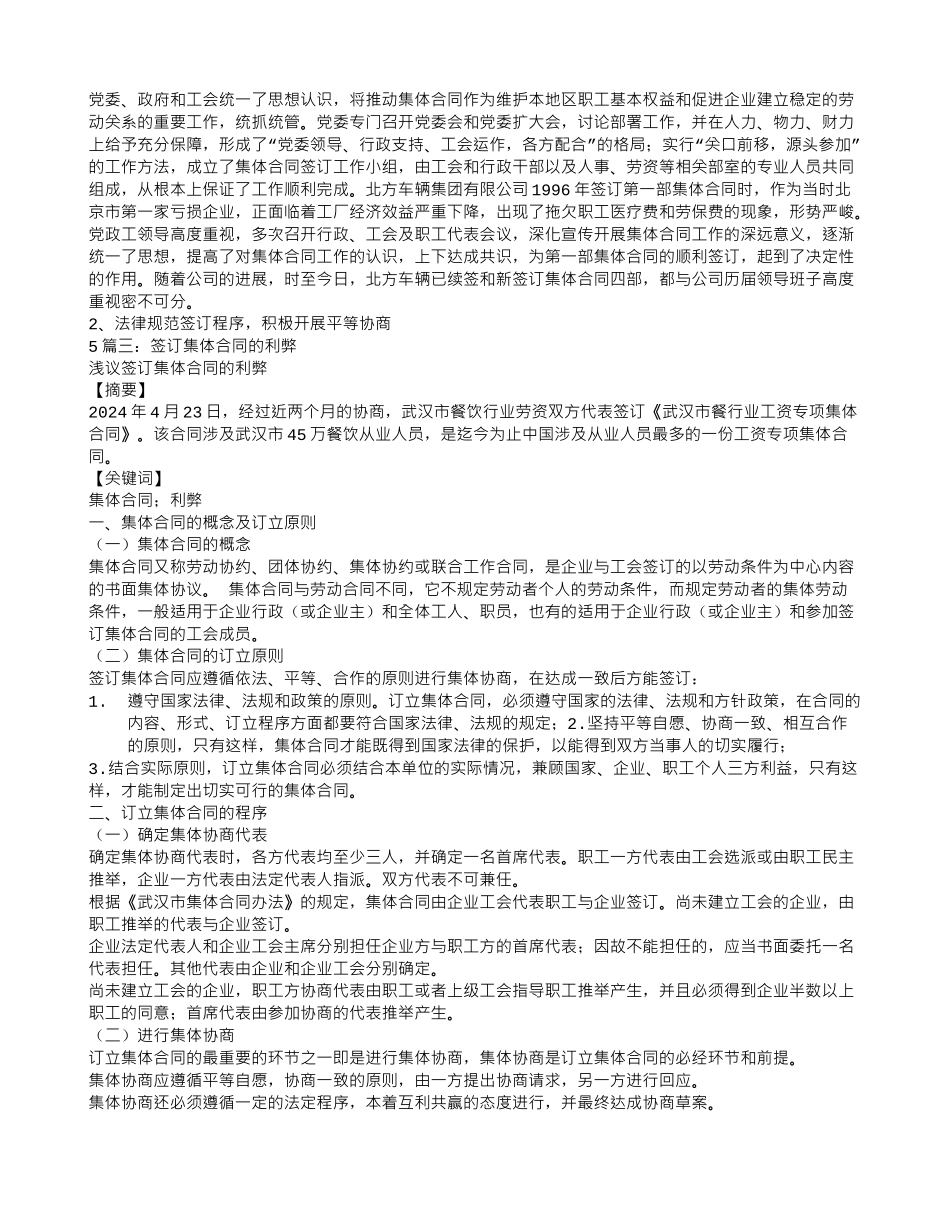 签订集体合同的意义_第3页