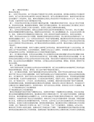 签订集体合同的意义